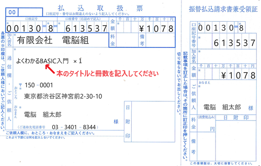 払込取扱票